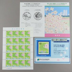 【切手2452】国土緑化運動 ソメイヨシノと副都心 1996年 平成8年 50円20面1シート 郵政省説明書 解説書 パンフ付