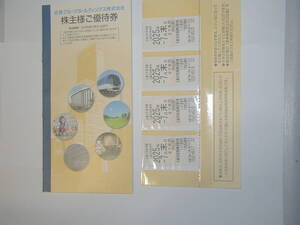 ★近畿日本鉄道線沿線招待乗車券 4枚セット+株主ご優待券冊子　有効期限2025年 7月31日まで★