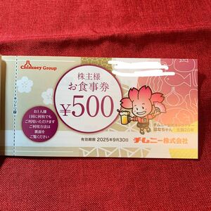 ゆうパケット送料無料チムニー株主優待ご優待券500円×30枚　20250331　はなの舞 さかなや道場