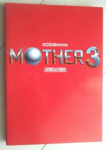 【送料込・追跡番号有】　任天堂ゲーム攻略本 MOTHER3　マザー3　ゲームボーイアドバンス