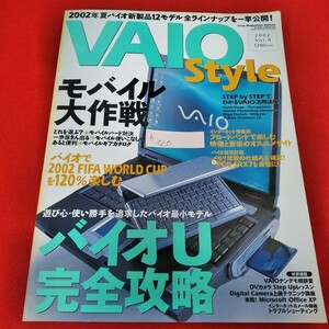 h-020　バイオスタイル　2002年vol.8　バイオU完全攻略　モバイル大作戦※5