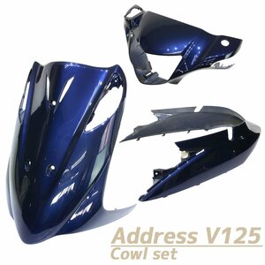 スズキ アドレスV125/G CF46A CF4EA 外装カウル 3点セット ブルー 青 塗装済み