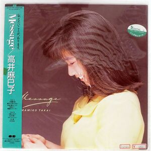 帯付き 高井麻巳子/メッセージ/PONY CANYON C28A0642 LP