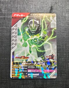 仮面ライダーレジェンズ　仮面ライダー　ネクロム　SCR04−047 Rカード