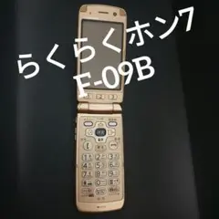 【 動作未確認品!! 】 らくらくホン7 Docomo FOMA F-09B