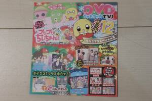 新品 ちゃお ちゃおちゃおTV！ DVD 2017年12月号 プリプリちいちゃん!! ねこ、はじめました 終わる世界でキミに恋する　（TORA)