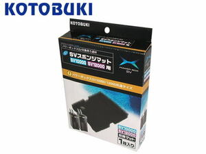 コトブキ工芸 パワーボックス SVスポンジマット SV1000X/SV1200X共通　管理60