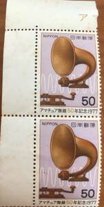日本切手　1977年　アマチュア無線50年記念　切手　50円　2枚　昭和レトロ　未使用　594