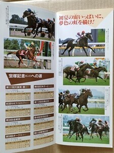 競馬 JRA レープロ980711福島七夕賞オフサイドトラップ/Hマイネルブリッジ Sメジロブライト サイレンススズカ エアグルーヴ 読物水沢競馬場