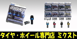 送料無料 RAYS 7414 FORMULA フォーミュラ ロックボルト (全長:65.5mm) (首下長:38mm) 17HEX M14x1.5 ブラック 60度テーパー ブルー 4本