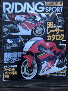 P04-21/　雑誌　オートバイ　ライディングスポーツ　1995年　No152（平成7年）9月号　「’96レーサーカタログ」