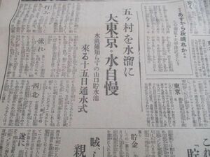 昭和7年　東京日日　大東京・水自慢　水飢饉知らずの山口貯水池来る15日通水式他　N221