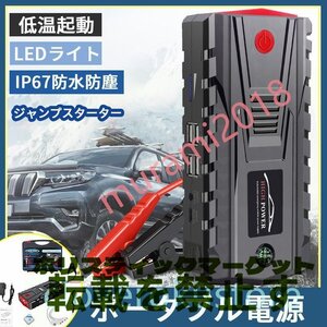 ジャンプスターター 12V車用エンジンスターター 49800mAh 非常用電源 充電器 ポータブル充電器 LEDフラッシュライト PSE認証