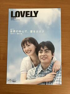 ◇非売品 冊子◇ TBS LOVELY 2004年夏号 山田孝之　綾瀬はるか　高橋克典　真矢みき　中居正広　長谷川純　水野美紀　江口洋介　阿部寛