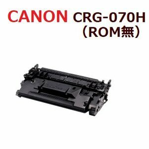 即納　送料無料　リサイクルトナー　CANON対応　CRG-070H　ROM無タイプ　LBP241/244/　　　　＊MF467dwには対応不可です