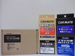 新品 在庫有り●CX-7 ER3P系 H18.12～H23.12 カーメイトTE-W7300＋TE36＋TE423セット！●激安新品！リモコンエンジンスターターセット！