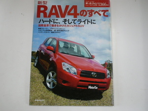 トヨタ　RAV4/H18年1月発行