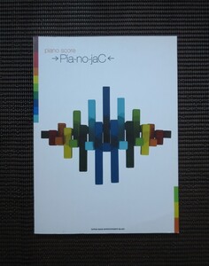 ピアノスコア 楽譜 ピアノジャック「→Pia-no-jaC←」HAYATO HIRO ピアノ カホン 送料無料!