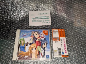 動作確認済み 帯 アンケートハガキ付き【ドリームキャスト】同窓会2/DC DreamCast Dream Cast ドリキャス 美少女ゲームギャルゲー 即決設定