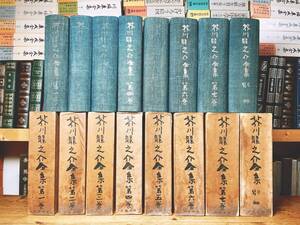 戦前古書!!全巻初版!! 「芥川龍之介全集」 全8巻揃 昭和2年 初の全集 検:羅生門/鼻/谷崎潤一/中原中也/森鴎外/夏目漱石/太宰治/江戸川乱歩