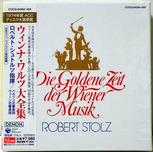 RARE ! 見本盤 未開封 シュトルツ ウィンナ ワルツ 大全集 PROMO ! FACTORY SEALED STOLZ DIE GOLDENE ZEIT DER WIENER MUSIK 