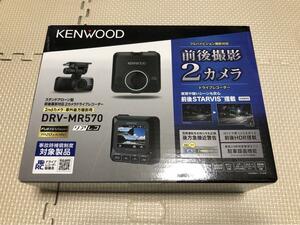 新品 ケンウッド(KENWOOD) 【DRV-MR570】 ドライブレコーダー 前後2カメラ 高画質 スモークガラス対応 ブラック 車 車用 録画機能付き