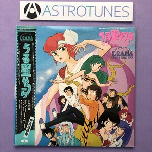 うる星やつら Urusei Yatsura 1983年 2枚組LPレコード ドラマ編 オンリー・ユー 完全収録版 帯付 Anime Manga 高橋留美子 平野文