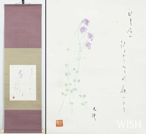 【真作】【WISH】森繁久彌「ひとり居に ひよどりたちの 庭に下り」日本画 掛軸 ◆貴重作品 　　〇人気喜劇俳優 #24050014