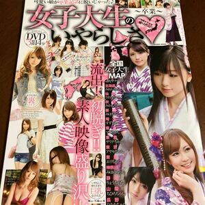 《レア》女子大生のいやらしさ　写真集　DVDなし　制服　レオタード　2012年4月20日号