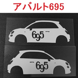 【送料無料】 アバルト 695 シルエットステッカー