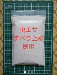 石粉 65㌘ 徳用 虫エサすべり止め キス針　投釣り　投げ竿　マルキュー　キス仕掛け　海藻天秤　ジェット天秤　ソルパラ　クーラーボックス