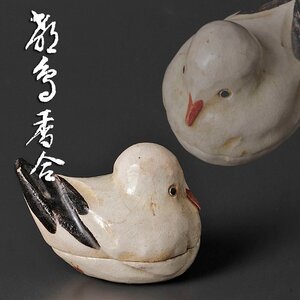 【古美味】初代横萩一光 都鳥香合 茶道具 保証品 5KyJ