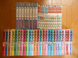 かざま鋭二　九番目の男　全8巻　＋　青春山脈　全１２巻　＋　Ｄｒ．タイフーン　全２５巻　梶原一騎　高橋三千綱　全巻完結