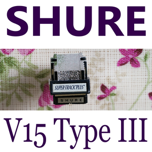 良品 Shure V15 Type III 付属品完備の希少品