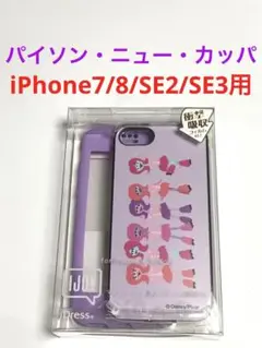 12143 iPhone7/8 iPhoneSE2 SE3用 ケース カバー