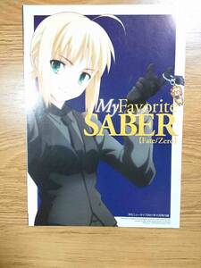 My Favorite SABER 月刊ニュータイプ2011年8月付録　Fate カーニバル・ファンタズム