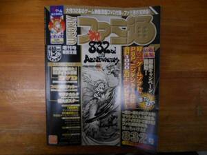 中古　週刊ファミ通　2004年11月26日号 No.832　田55