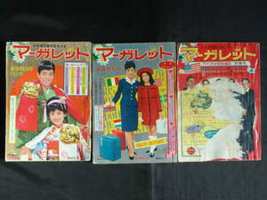 【未検品】【週刊マーガレット 1966年 昭和41年 1,5,7号（本誌）】OT-41