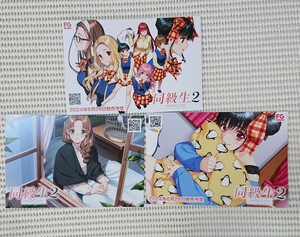 同級生2リメイク イラストカード3枚セット 発売記念抽選会 景品 鳴沢唯 杉本桜子