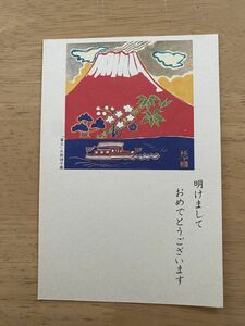 即決　年賀はがき　40円+3円はがき　1986　昭和61年　富士　片岡球子画　松竹梅と鶴　未使用はがき