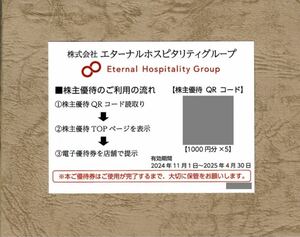 (送料無料 通知のみ) 鳥貴族 株主優待 5000円分