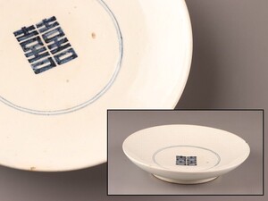 古美術 朝鮮古陶磁器 李朝 分院 白磁 染付 皿 時代物 極上品 初だし品 D0022