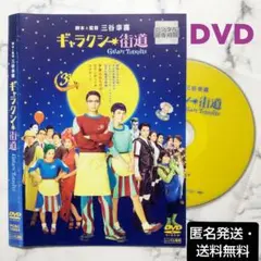 香取慎吾★綾瀬はるか★小栗旬『ギャラクシー街道』レンタル落ちDVD