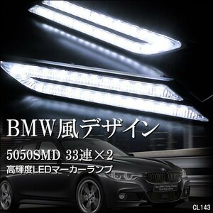BMW風 LED サイドマーカー 白 ホワイト 2個セット 12V デイライト マーカーランプ 汎用/11