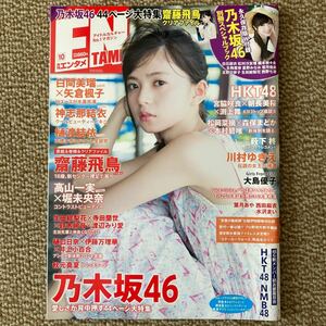 月刊エンタメ　2016.10