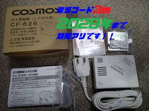 送料無料 安心 7 高齢者宅などにオススメ 期限たっぷり!!ガス漏れ警報機 ガス警報器 LPガス用 新コスモス電機 CF-626 ガス器具回りに