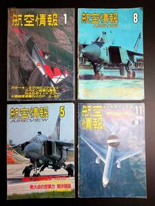 MY7-5 航空情報 1989年ー1996年 4冊セット 不揃い 月号バラバラ 航空自衛隊 戦闘機 飛行機 航空 輸送機