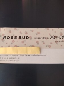 TSI　株主優待券 ROSE BUD ローズバット 20%OFF