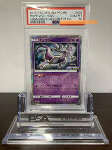 ★ PSA10 ミュウツー(Mewtwo) 405/SM-P チャンピオンシップ2020 プロモ ★ ポケモンカード（Pokemon Card）★ 鑑定品 美品★