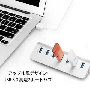 USB3.0 高速・安定データ転送　HUB 7ポート搭載 最大5Gbps Windows MacPro MacBookAir対応 アルミ製 シルバー U3HUB7P